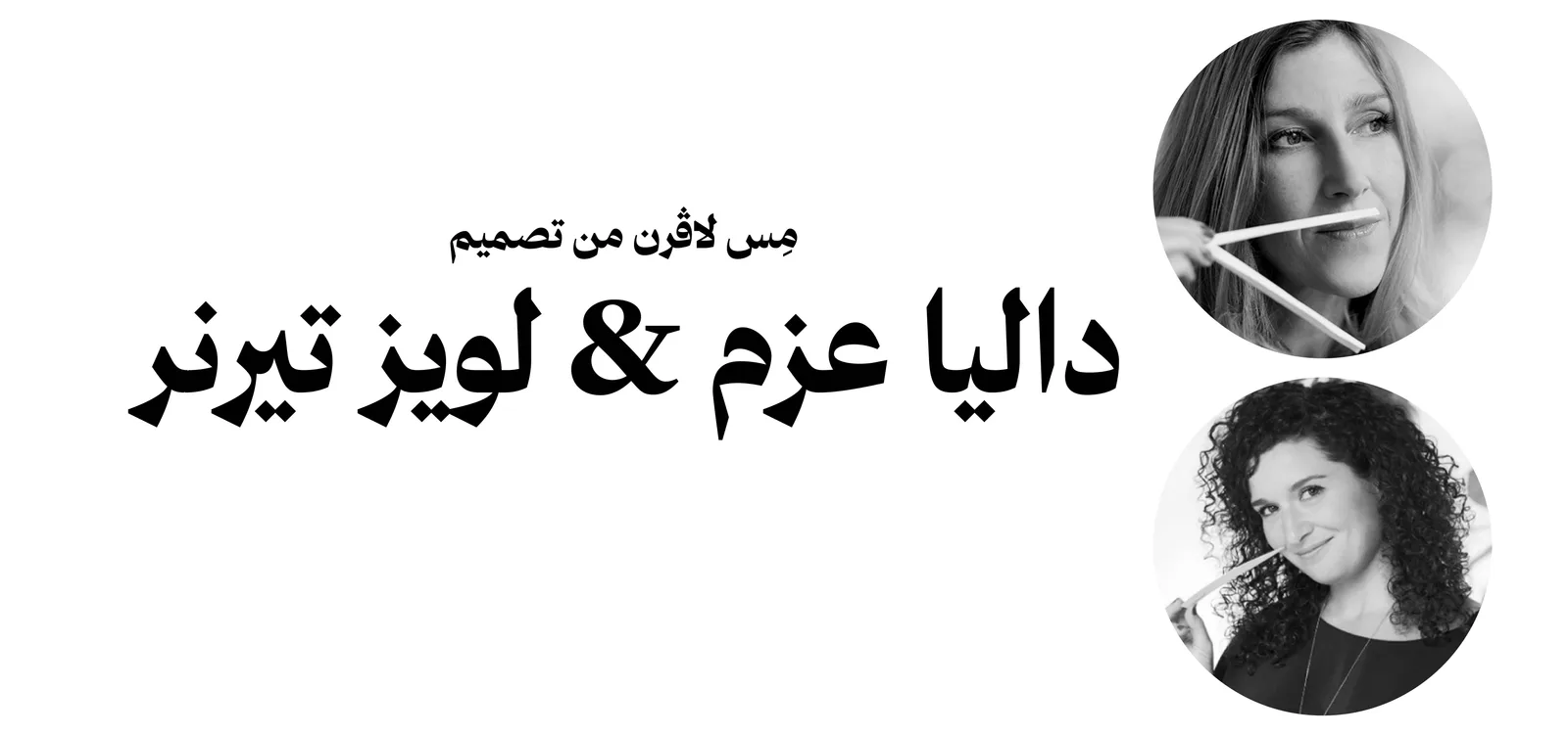 ميس لافيرن